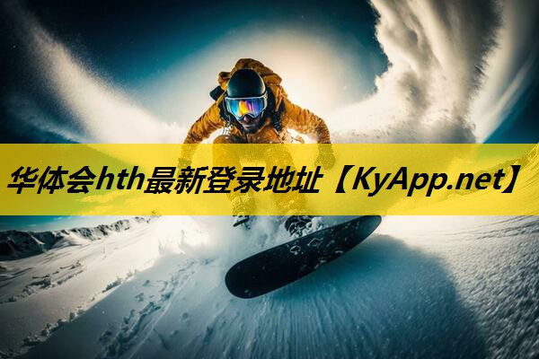 hth集团：室内乒乓球台厚怎么办