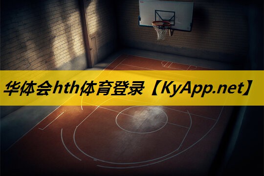 华体会hth：复合型自结纹塑胶跑道