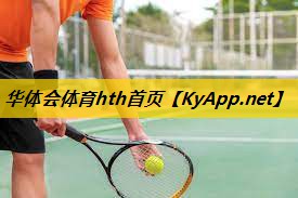 华体会体育hth首页：武汉乒乓球台换新
