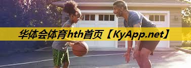 华体会公司：李健使用的健身器材