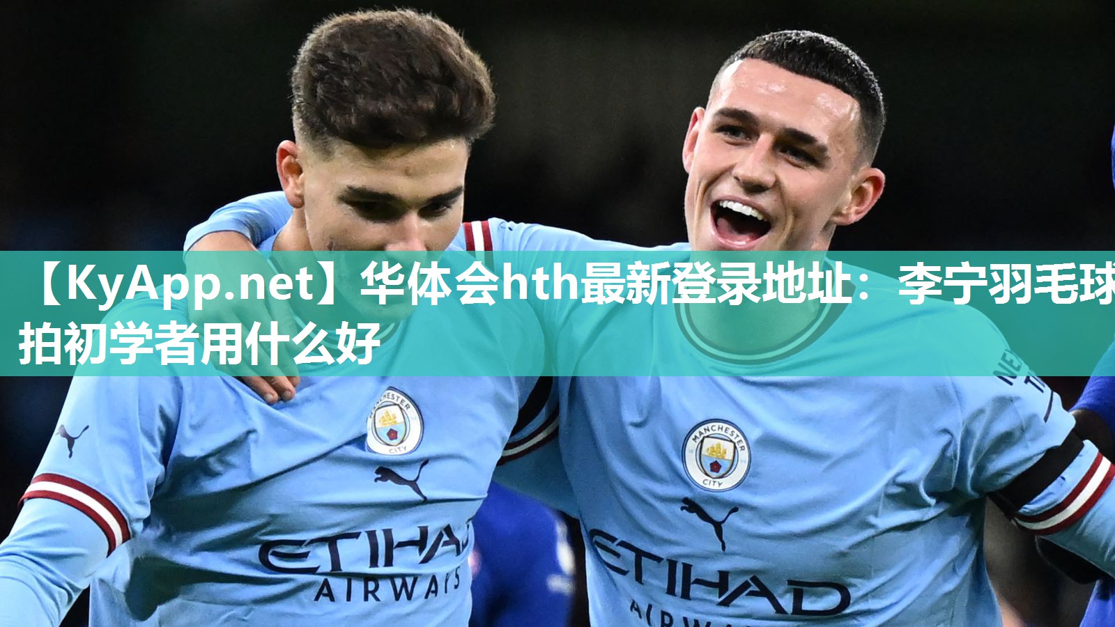 华体会hth最新登录地址：李宁羽毛球拍初学者用什么好