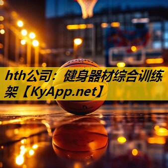 健身器材综合训练架