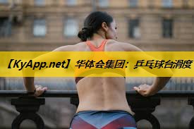 乒乓球台滑度