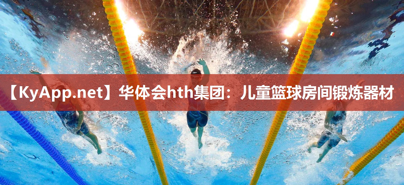儿童篮球房间锻炼器材