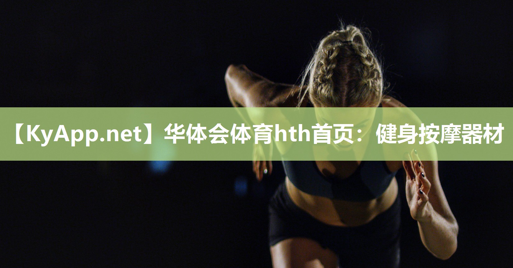 健身按摩器材