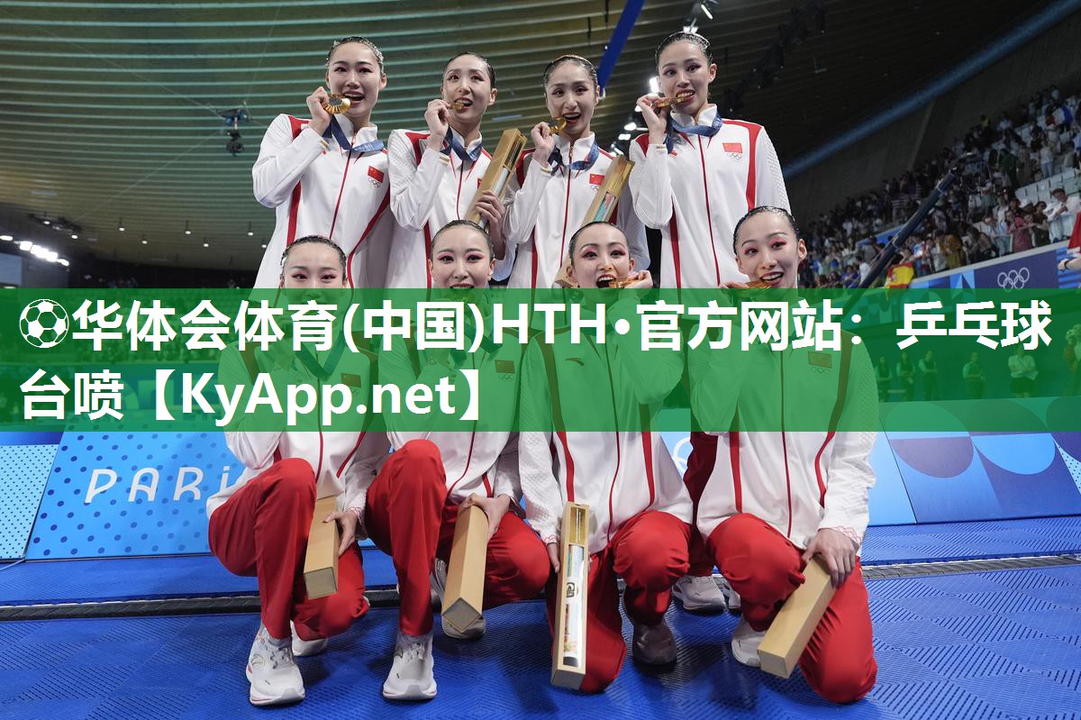 乒乓球台喷
