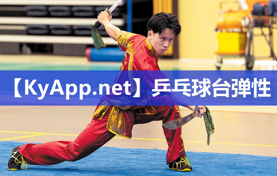 乒乓球台弹性