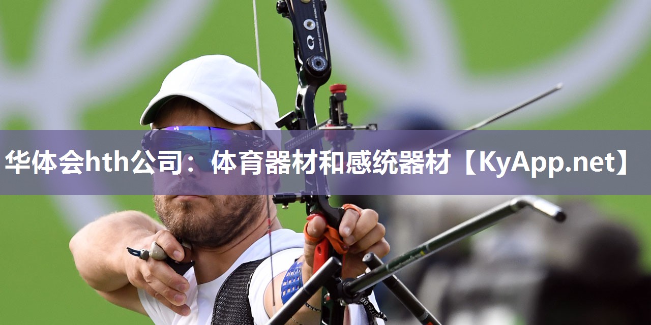 体育器材和感统器材