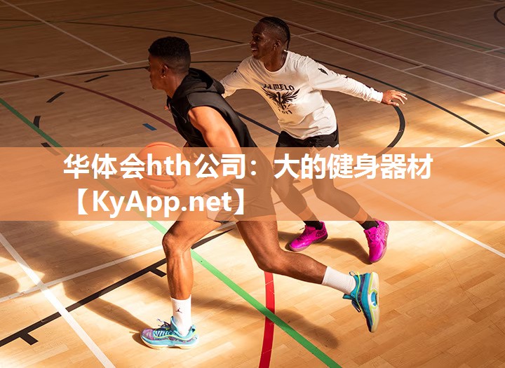 大的健身器材