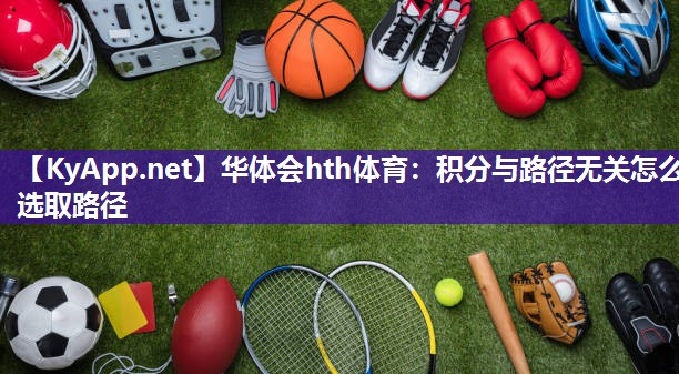 积分与路径无关怎么选取路径