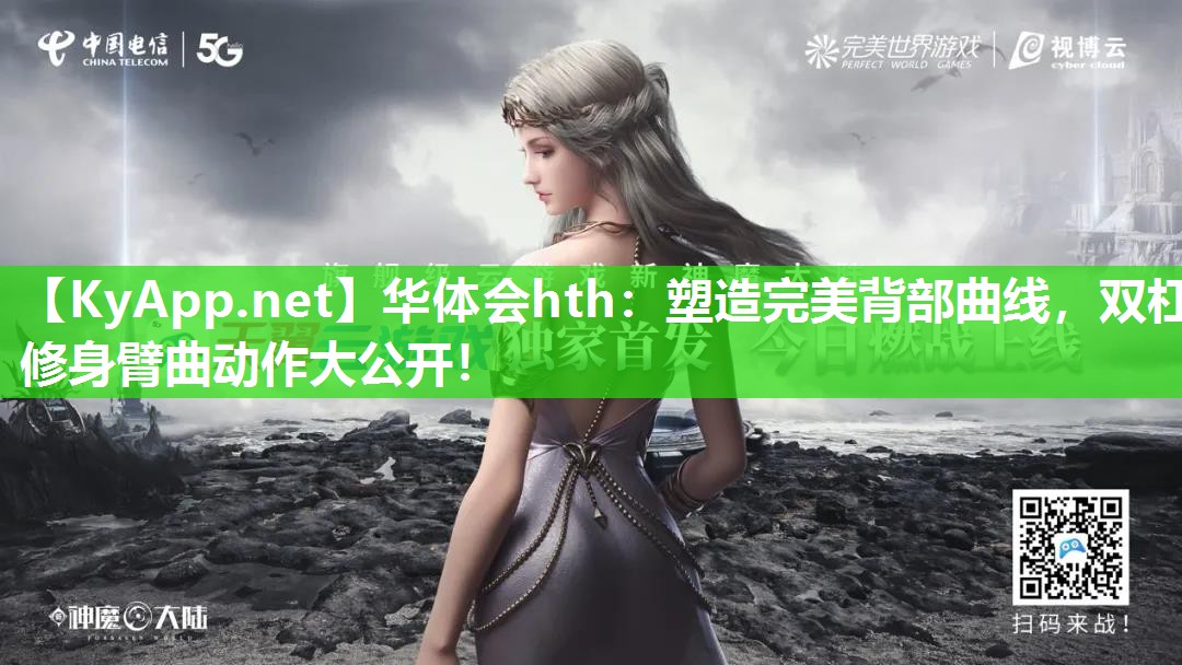 塑造完美背部曲线，双杠修身臂曲动作大公开！