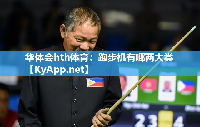跑步机有哪两大类