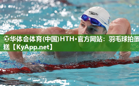 羽毛球拍蛋糕